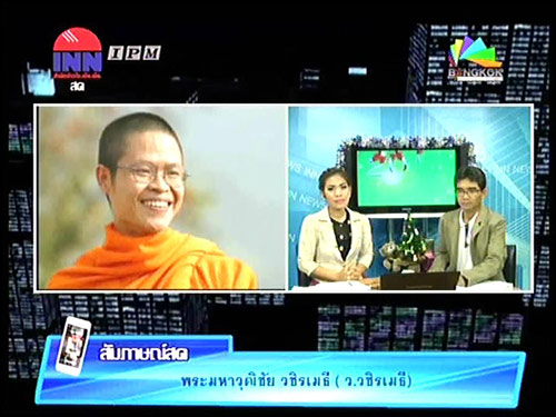 ท่าน ว.วชิรเมธี แนะ ธรรมะ4ประการนำสุขปีใหม่