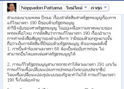 นพดลแจง6ข้อปมแก้ม.190อ้างศาล2มาตรฐาน