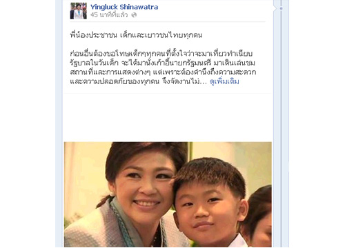 นายกฯFBขอโทษเด็กอดเที่ยวทำเนียบห่วงปลอดภัย