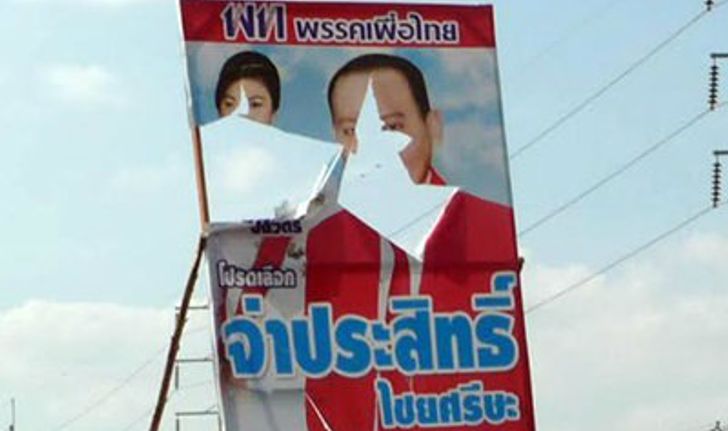 ป้ายหาเสียง'เพื่อไทย'สุรินทร์ถูกกรีดหน้า
