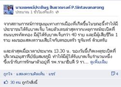 หมอประดิษฐเสียใจเหตุระเบิดม็อบกปปส.