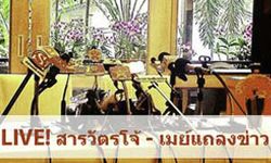 เมย์ พิชญ์นาฎ ควง สารวัตรโจ้ แถลงข่าวความสัมพันธ์ เคลียร์แย่งสามีคนอื่น