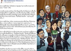 โอ๊ค เฟซบุ๊กวิพากษ์อำนาจอธิปไตยของไทย
