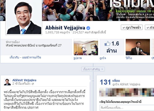 อภิสิทธิ์ยันพรุ่งนี้ไม่ไปลต.เหตุไม่ชอบด้วยรธน.