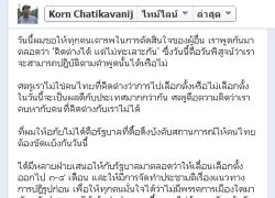 กรณ์FBขอทุกคนเคารพการตัดสินใจผู้อื่น