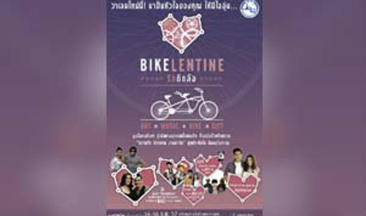 การท่องเที่ยวแห่งประเทศไทย จัดงานแถลงข่าว “BIKELENTINE รักติดล้อ”