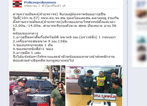 FBPolicespokesmenเผยรวบหนุ่มใหญ่พกปืน