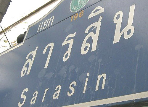 พบวัตถุต้องสงสัยย่านแยกสารสินรอEODสอบ