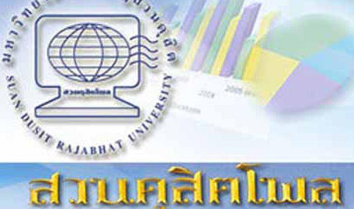 ดุสิตโพลวาเลนไทน์คนหวังไทยรักสามัคคี