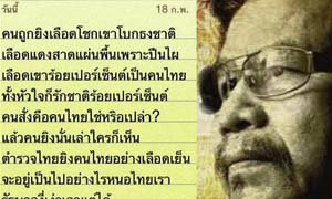หงา คาราวาน เขียนบทกวีดุเดือดถึงการเมืองไทย