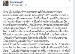 มือปราบหูดำFBชวนตร.สะท้อนปัญหาถึงผบช.