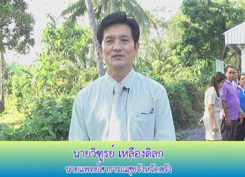 สธ. จ.ตรังเตือนประชาชนระวังโรคหน้าร้อน