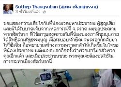 สุเทพFBประณามเหตุบึ้มกปปส.ตราด