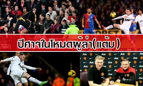 ปีศาจในโหมดผู้ล่า (แต้ม)