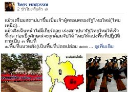 ไทกรFBทักษิณเตรียมเป็นผู้ครองรัฐไทยใหม่