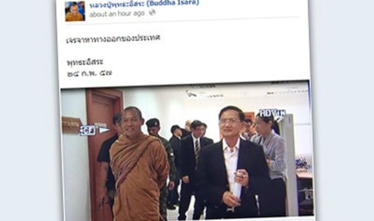 หลวงปู่พุทธะอิสระ โพสต์ภาพนัดเจรจา สมชาย วงศ์สวัสดิ์