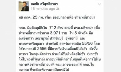 กกต.อนุมัติรัฐบาลใช้งบกลาง 712 ล้าน จ่ายหนี้ชาวนา