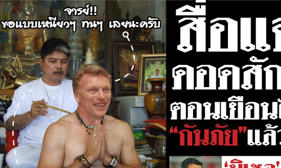 เต้าข่าวเดลี่ ฉบับหลังเกม โอลิมเปียกอส 2-0 แมนฯยูฯ