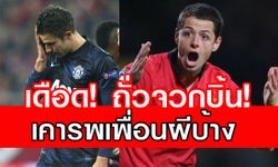 ถั่วน้อยจิกอาร์วีพี รู้จักเคารพเพื่อนร่วมทีมบ้าง!