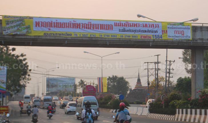 ชาวพิษณุโลกขึ้นป้ายต้านแนวคิดแยกประเทศ