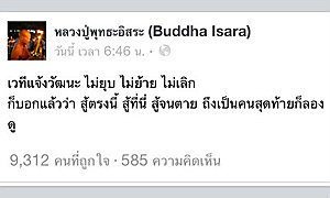 "หลวงปู่พุทธะอิสระ" ไม่ยุบเวทีแจ้งวัฒนะ ลั่นสู้จนตาย