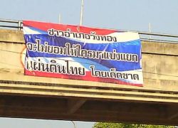 ป้ายต้านแยกประเทศโผล่พิษณุโลกหลายอำเภอ