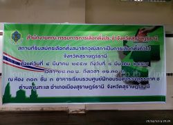 การรับสมัคร ส.ว.สุราษฎร์ ไร้กลุ่มกปปส.ป่วน