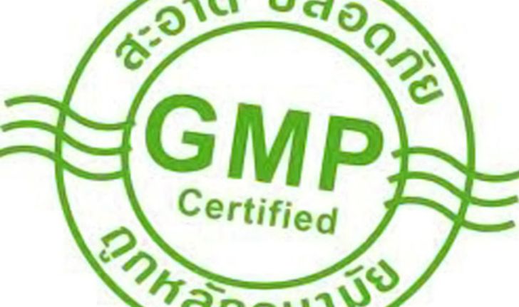 โครงการคุมแหล่งผลิตอาหารมาตรฐานGMP