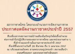 สภากาชาดประกาศงดจัดงานกาชาดประจำปีนี้