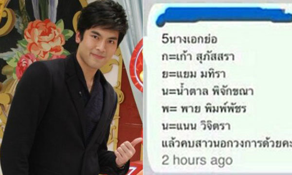 ช็อค! บอม ธนิน คบสาวทีเดียว 6 คน