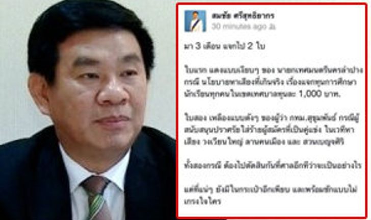 กกต.สมชัย โว แจกใบเหลืองใบแดง ยังมีอีกเพียบ