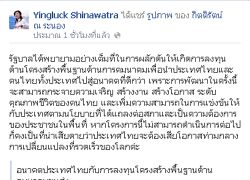 นายกฯFBยันรบ.กู้2ลล.ลุยโครงการคค.