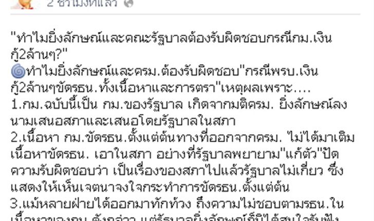 จุรินทร์FB5เหตุผลนายกฯต้องรับผิดชอบพ.ร.บ.กู้ขัดรธน.