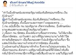 จุรินทร์FB5เหตุผลนายกฯต้องรับผิดชอบพ.ร.บ.กู้ขัดรธน.