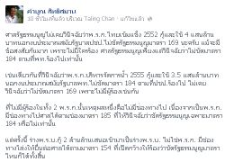 คำนูณFBไทยเข้มแข็งไม่ขัดม.169เพราะเป็นพ.ร.ก.