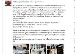 Policespokesmenโพสต์รวบหนุ่มพกปืน-นกหวีด