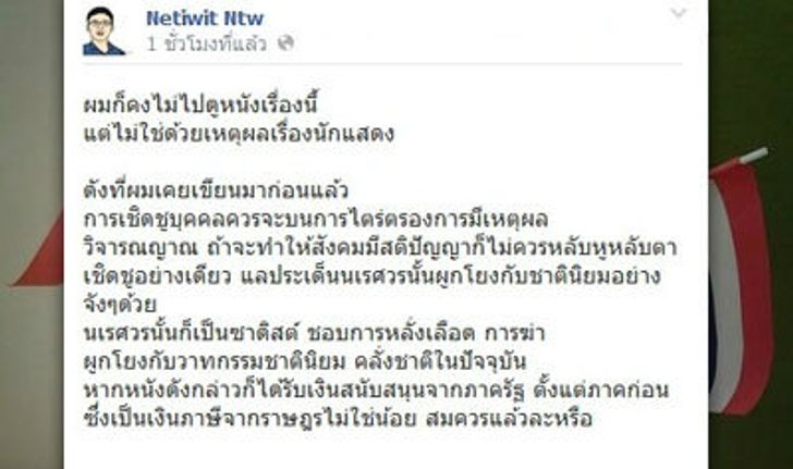 ชาวเน็ตเอือม! เนติวิทย์ โพสต์หมิ่นประวัติศาสตร์ไทย