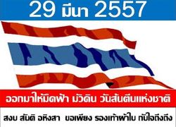 กปปส.ปราจีนฯ ระดมมวลชนผ่านเฟซบุ๊ก