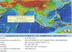 อุตุฯ ประกาศเรื่องแผ่นดินไหวชิลีระลอกใหม่