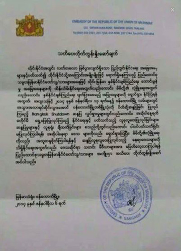 สถานทูตพม่าเตือนพลเมืองงดร่วมม็อบในไทย