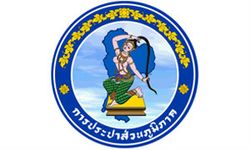 การประปาส่วนภูมิภาค (กปภ)เปิดรับสมัครสอบพนักงาน