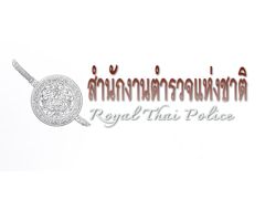 สตช.จ่อเปิดสอบนายตร.สัญญาบัตรประทวนปี2557