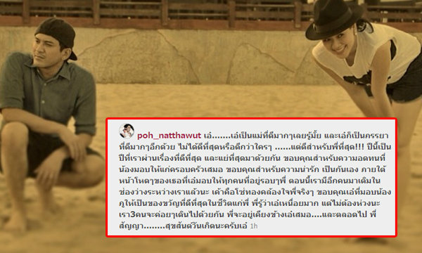 "ป๋อ ณัฐวุฒิ" โพสต์หวาน เอ๋ดีที่สุดสำหรับพี่!!!