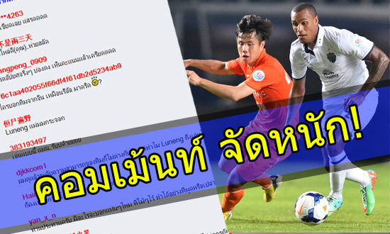 แฟนซานตงจัดหนัก!หลังอันดับต่ำกว่าบุรีรัมย์ ยูไนเต็ด