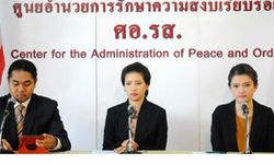 ศอ.รส.ปูดข่าว กปปส.เตรียมให้พนังงานรส.ทำลายระบบสาธรณุปโภค