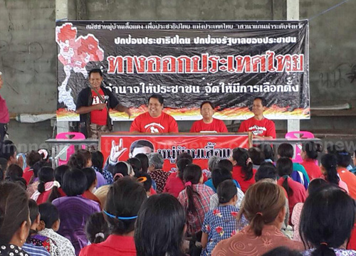 สมัชชาหมู่บ้านแดง ลุยสุรินทร์เสวนาแกนนำ