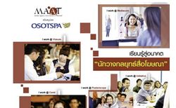 สมาคมมีเดียเอเยนซี่ และธุรกิจสื่อแห่งประเทศไทย (MAAT)