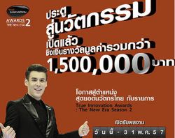 True Innovation Awards : The New Era ปี 2