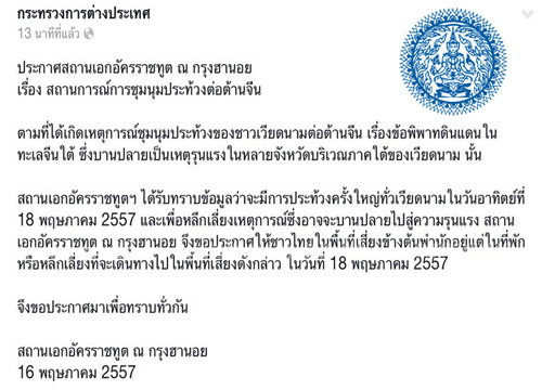 สถานทูตไทยฮานอยเตือนคนไทยอยู่ในที่พำนัก18 พ.ค.