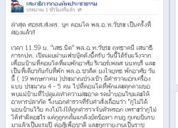 พล.อ.ท.วัชระFBถูกตร.บุกค้นคอนโด